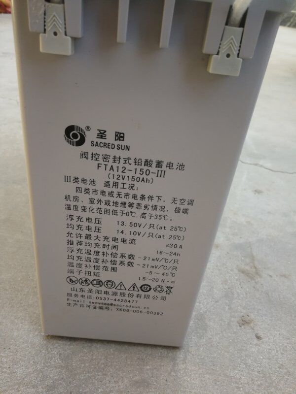 圣阳蓄电池FTA12-150